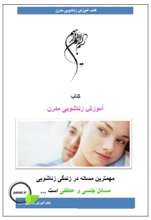 دانلود کتاب پوزشن های زناشویی